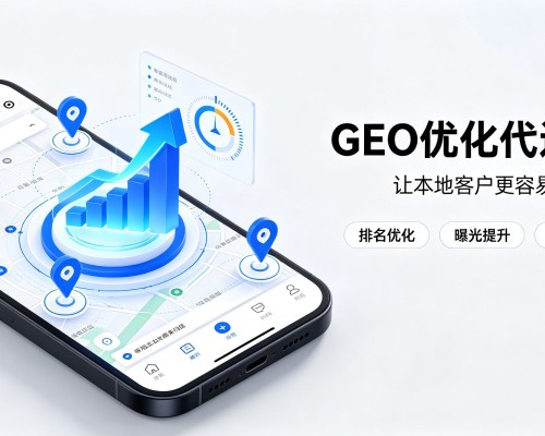 阳谷GEO优化