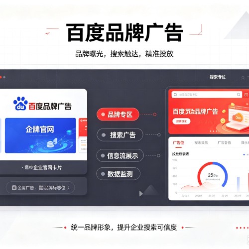 阳谷百度品牌广告